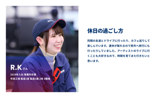 R.Kさんの休日の過ごし方 同期の友達とドライブに行ったり、カフェ巡りをして楽しんでいます。連休が取れるので県外へ旅行にも行ったりしていました。アーティストのライブに行くことも大好きなので、時期を見てまた行きたいと思います。