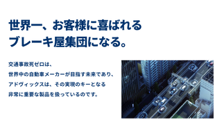世界一、お客様に喜ばれるブレーキ屋集団になる。