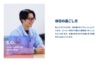 S.Oさんの休日の過ごし方 友人とサウナに行き、体の疲れをリフレッシュしています。コーヒーが好きで朝から喫茶店へ行くこともよくあります。お酒も好きなのでお酒に合う料理作りにはまっています。