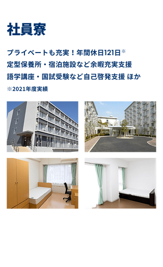 社員寮